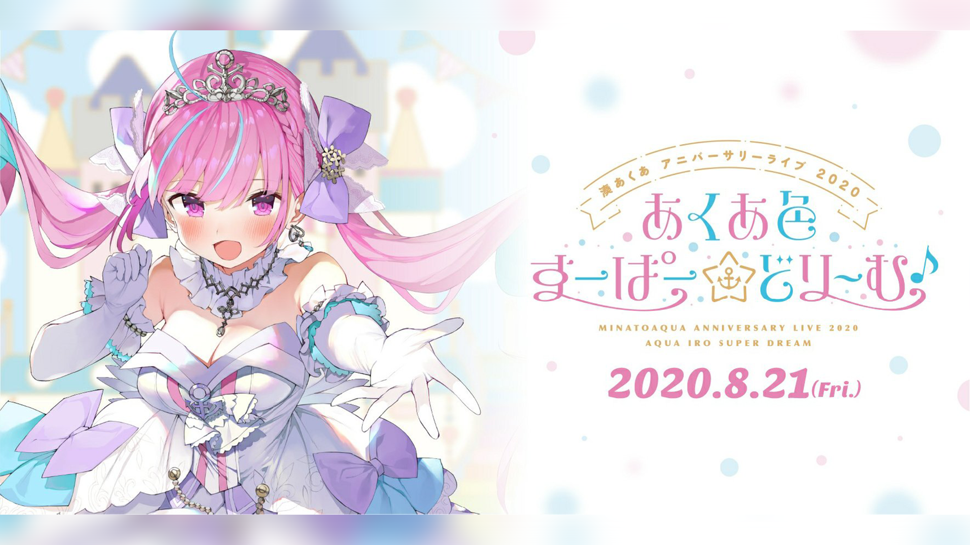 あくあ色 in わんだ～らんど カトラリーセット 湊あくあ あくあ色 in